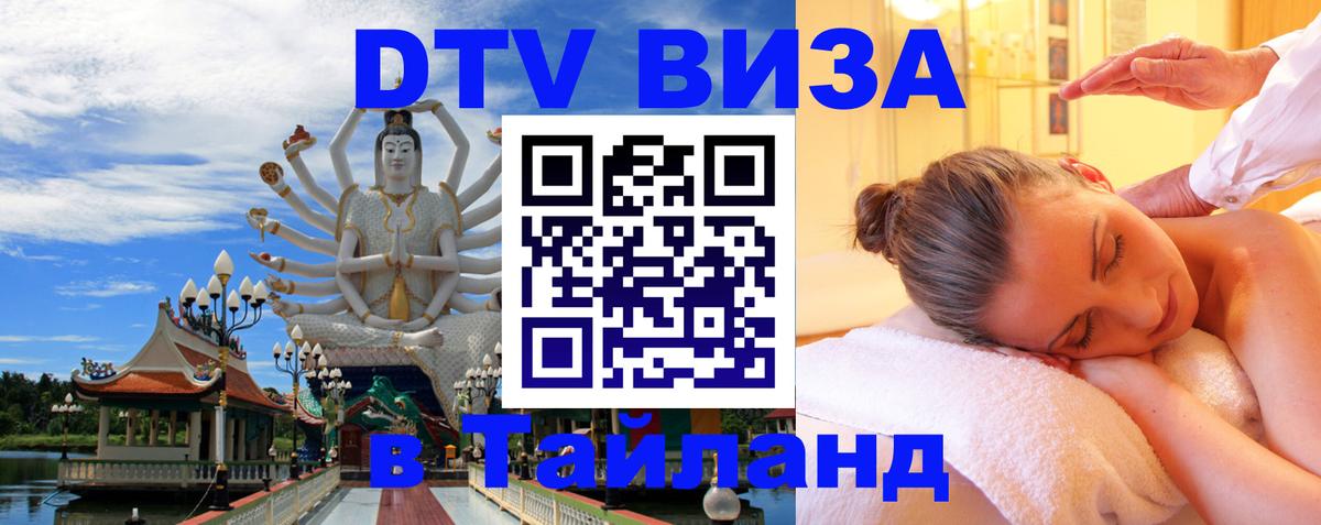 Visa в Таиланд 