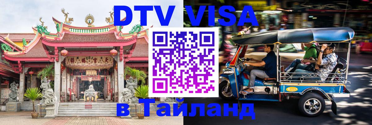 Оформление DTV визы под ключ: стоимость и тарифы, только загранпаспорт - Калуга  10.01.2026 